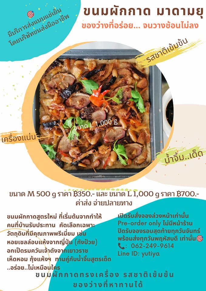 ขนมผักกาด
