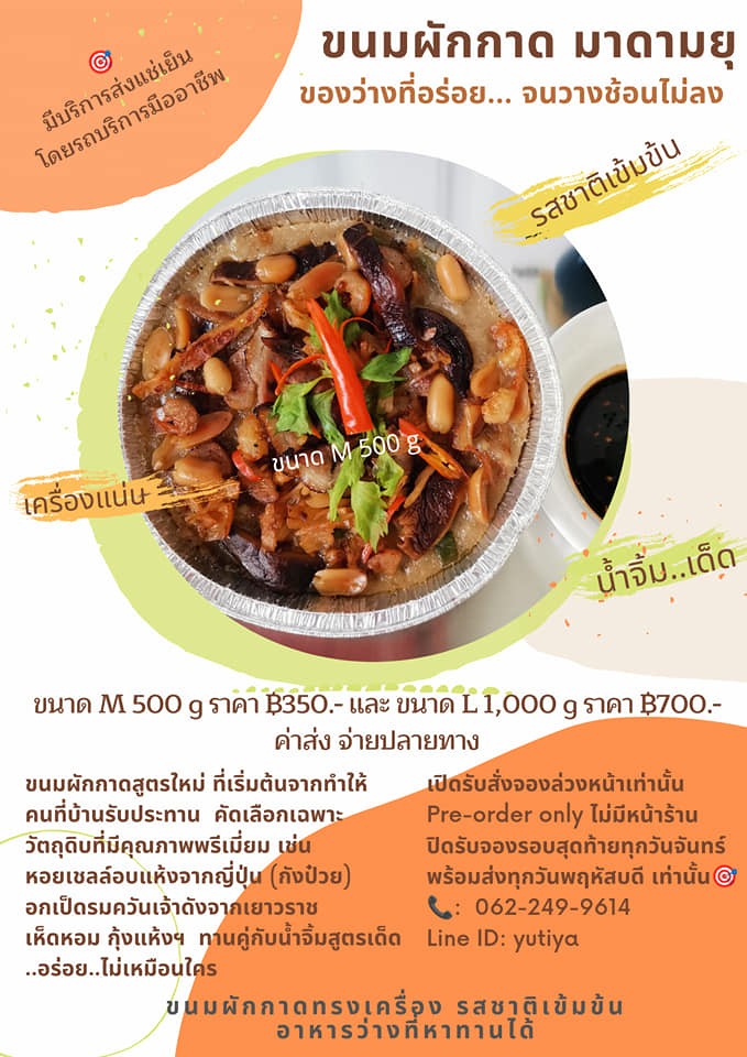 ขนมผักกาด ขนมผักกาด